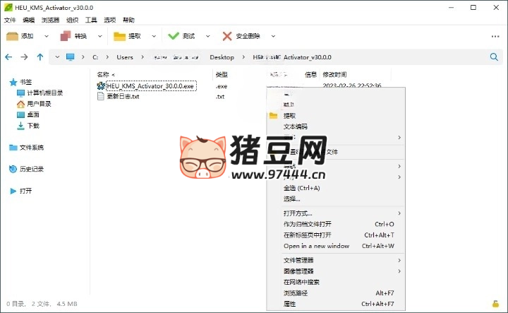 PeaZip 多平台解压缩工具 v10.2.0