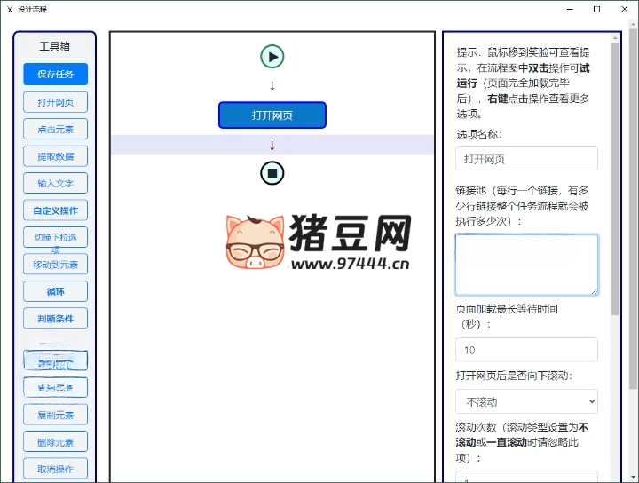 EasySpider 易采集 v0.6.3 便携版