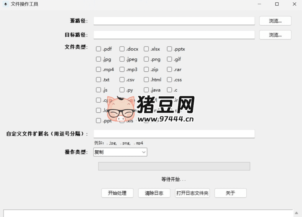 FileMover 文件批量备份与迁移工具 v1.0.0