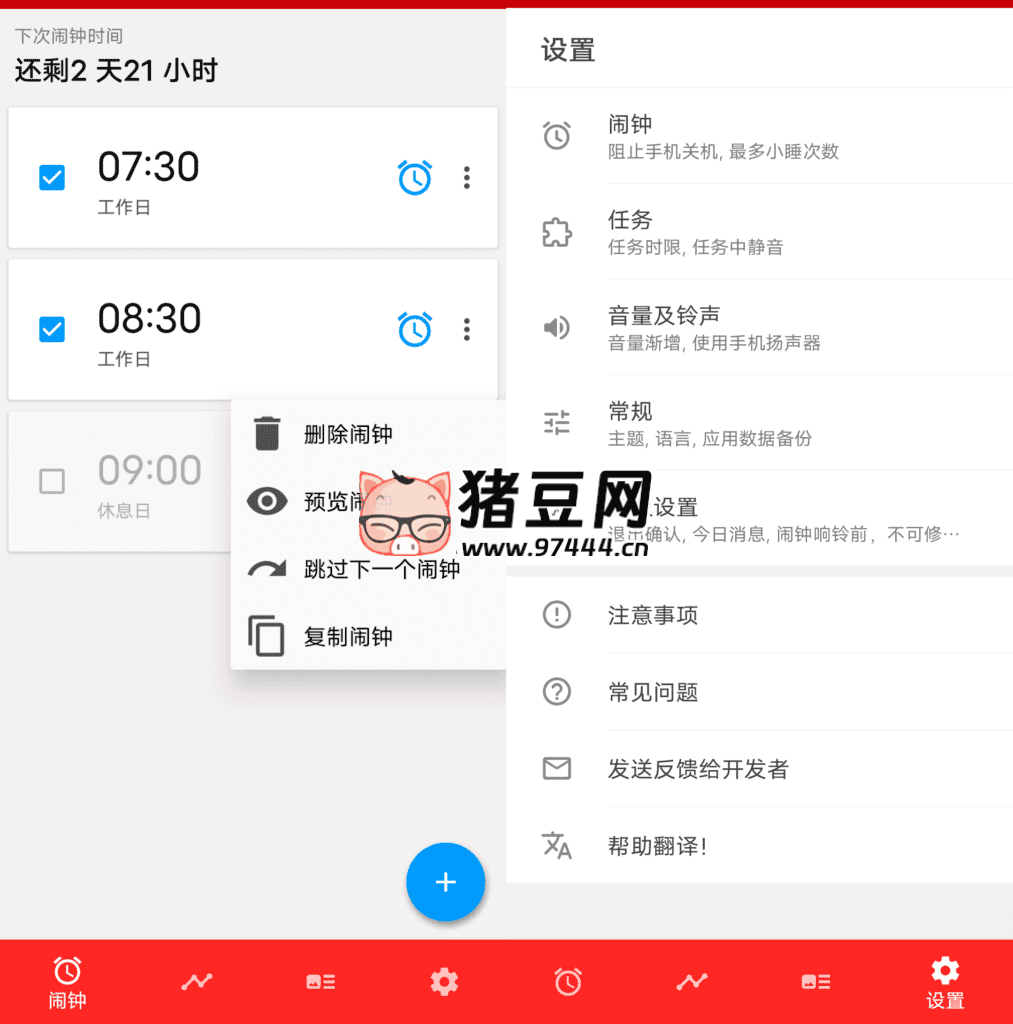 使命闹钟 v4.15.0