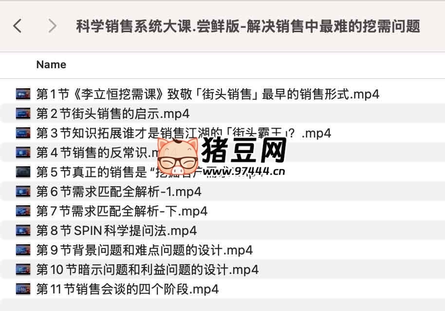 科学销售系统大课尝鲜版：解决销售中最难的挖需问题