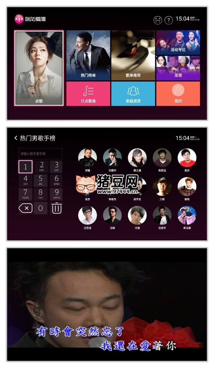 咪咕爱唱 TV v9.9.0.12 家庭电视 KTV 应用，在家也能 K 歌