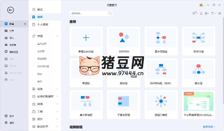 亿图图示 EdrawMax v14.1.3.1228