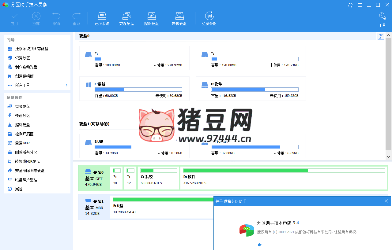 分区助手技术员 v10.7.0 特别版