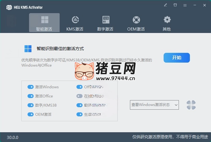 HEU KMS Activator 全能 KMS/OEM 激活工具 v42.3.2