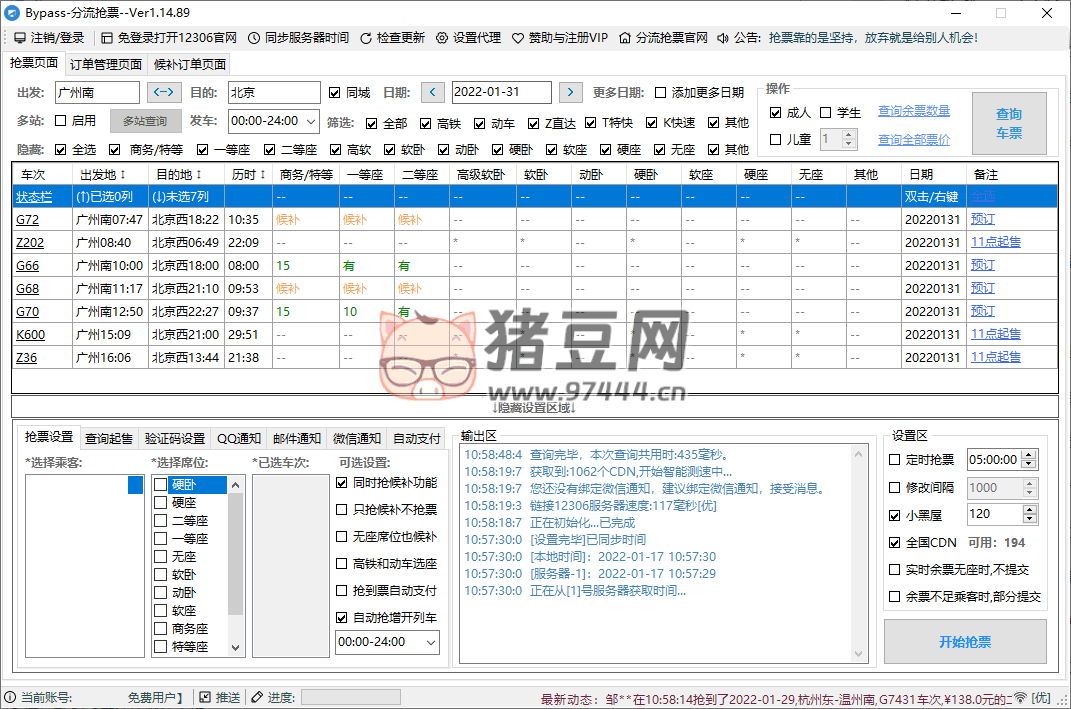 12306Bypass 分流抢票 v1.16.43