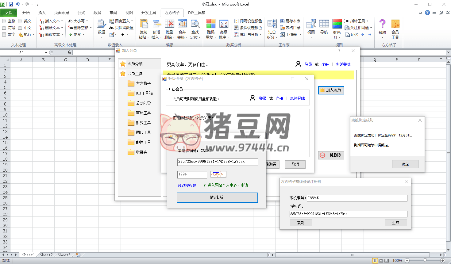 方方格子 Excel 工具箱 v4.2.0.0