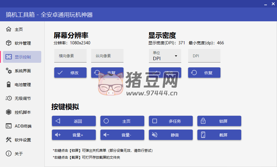 搞机工具箱 v10.0.0 免 Root 调试安卓