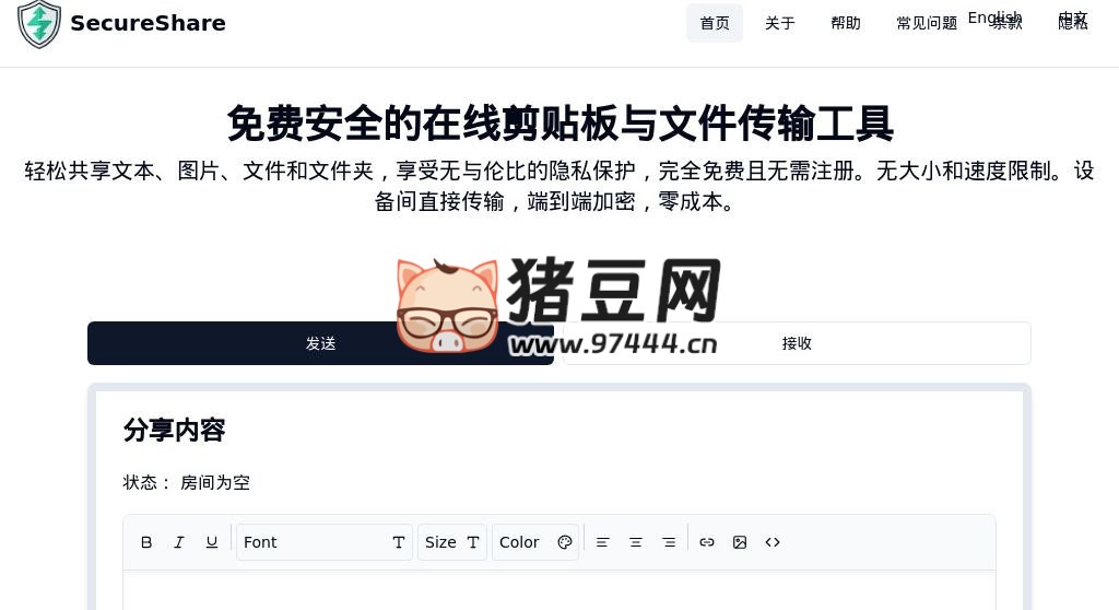 SecureShare：在线剪贴板与文件传输工具