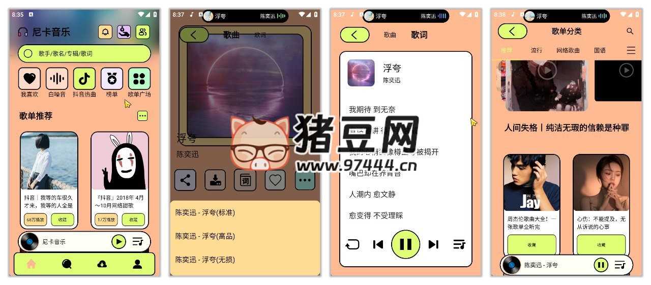 尼卡音乐 v1.1.0 免费畅听全网音乐，支持无损下载