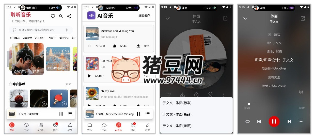 聆听音乐 v1.5.9 畅听全网音乐，支持无损音质下载