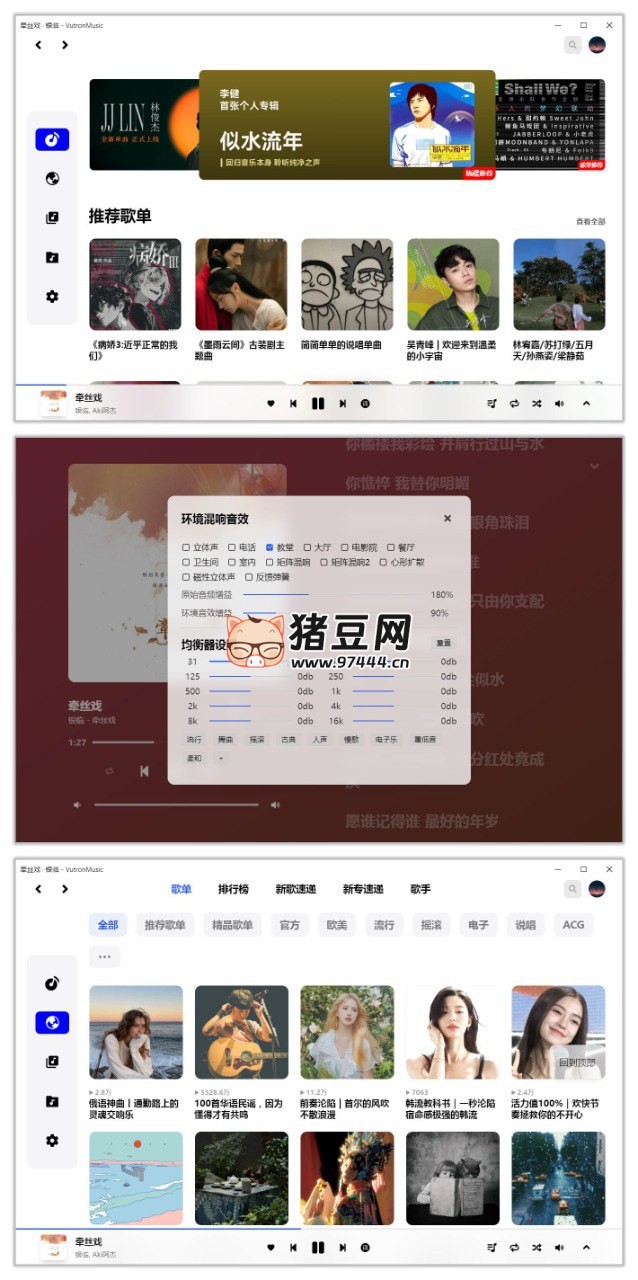 VutronMusic v1.2.0 高颜值便携版第三方网易云音乐播放器