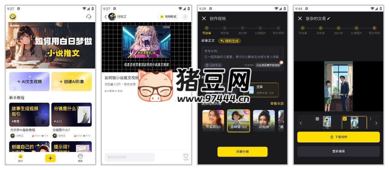 白日梦 AI v1.1.0 移动端 AI 视频创作平台，支持文生视频和小说推文
