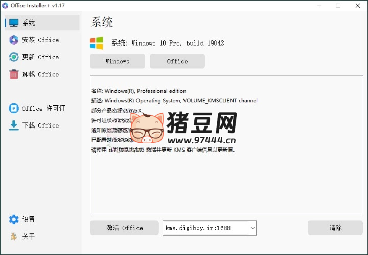 Office Installer 安装工具 v1.22 中文版