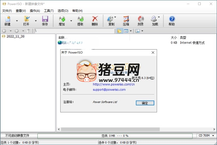 虚拟光驱 PowerISO v9.0.0 绿色版
