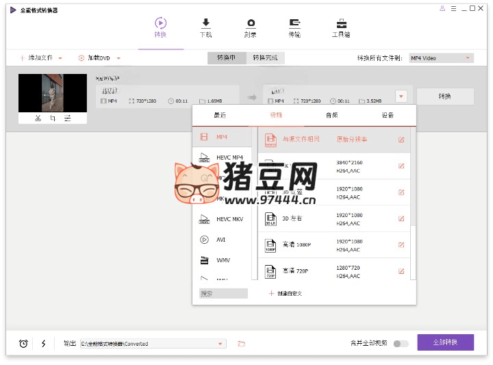 万兴全能格式转换器 v16.1.1.120 绿色版