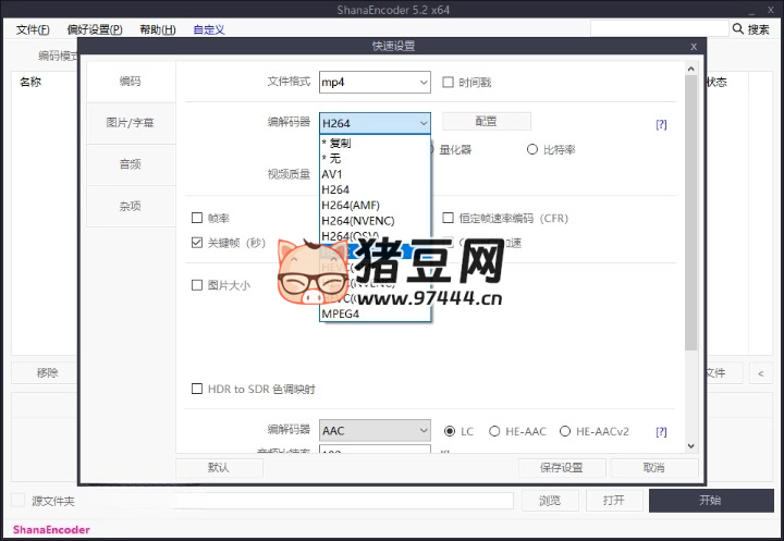 ShanaEncoder v7.0.0.1 中文版