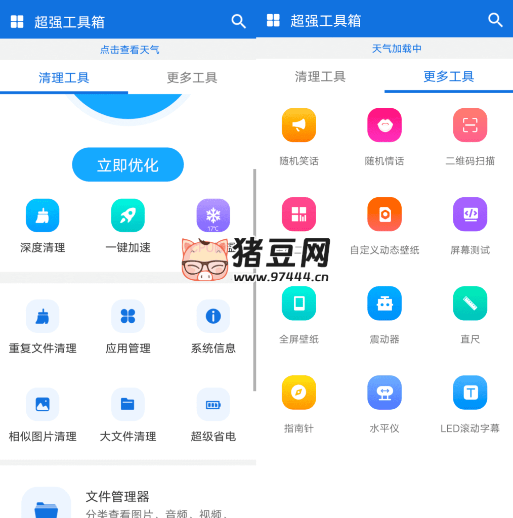 超强工具箱 v1.3.0