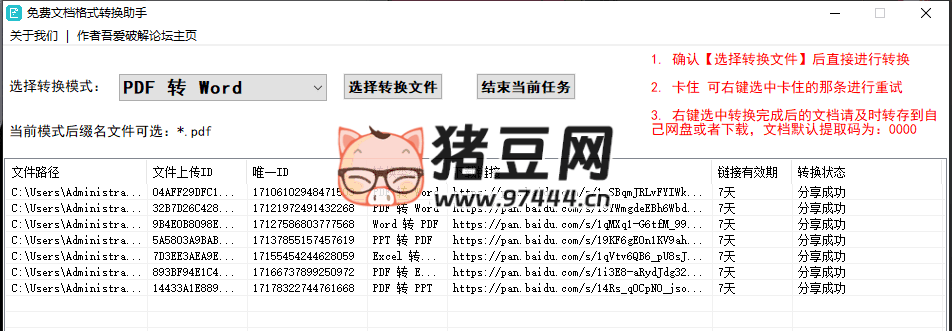 免费文档格式转换助手 v1.0.2.0