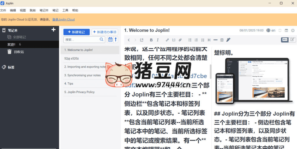 Joplin 桌面云笔记 v3.2.8