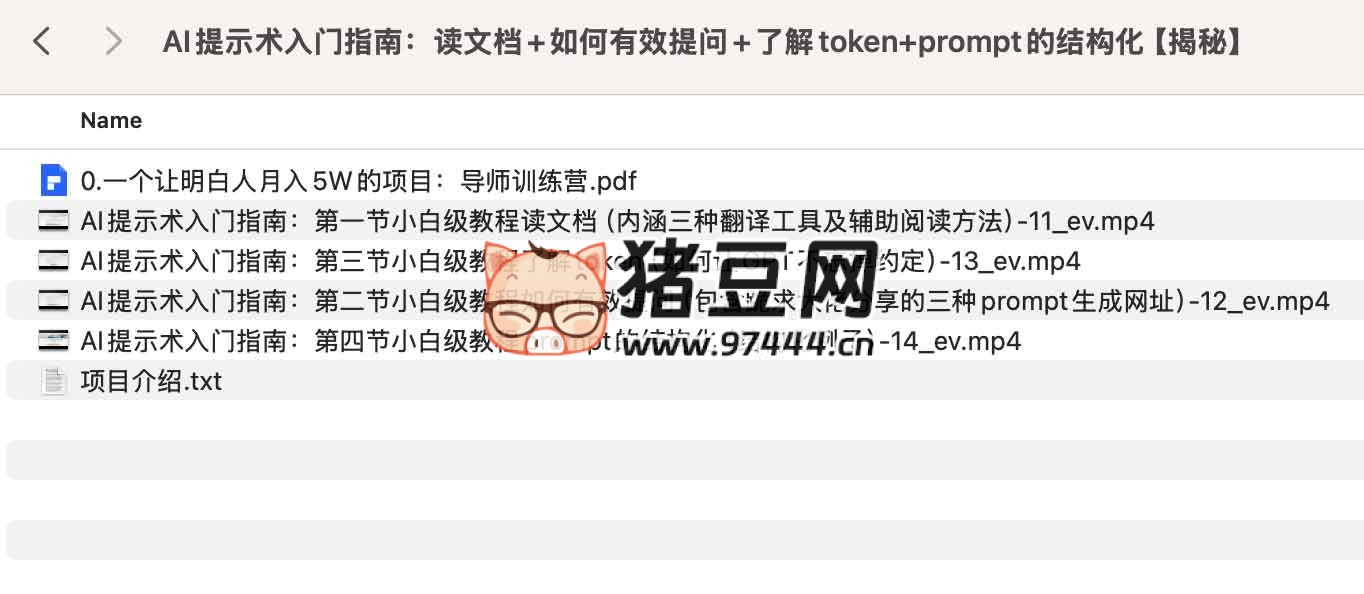 AI 提示术入门指南：读文档 + 如何有效提问 + 了解 token+prompt 的结构化