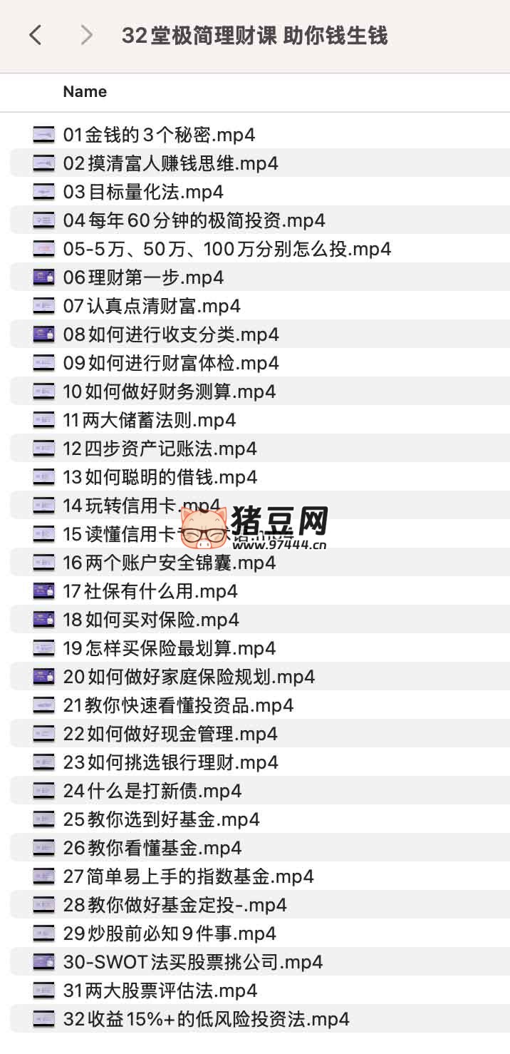 32 堂极简理财课，助你钱生钱