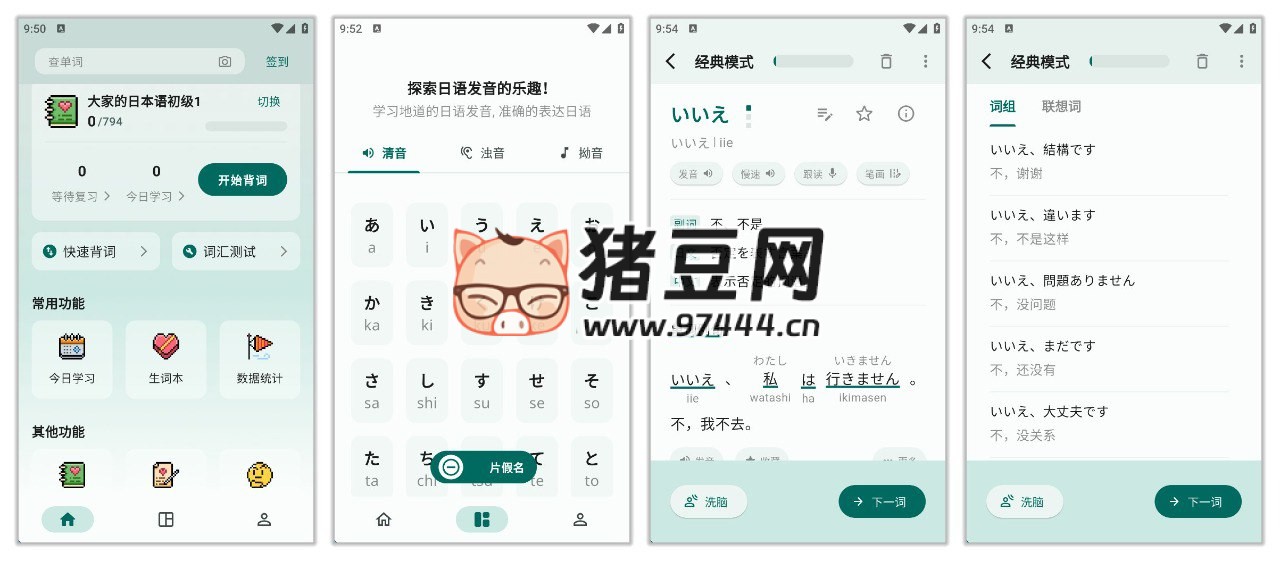 识日 v1.2.8 完全免费的日语学习软件，小清新风格