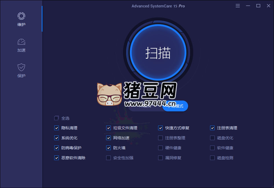 Advanced SystemCare 系统清理维护与安全防护软件 v18.1.0.201