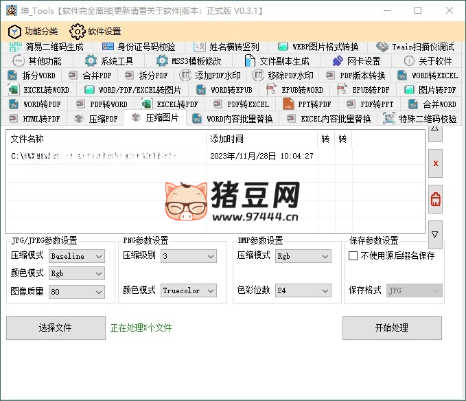 坤_Tools 文档编辑工具 v0.4.5 正式版