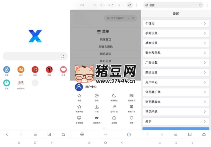 X 浏览器 v5.0.3 谷歌版