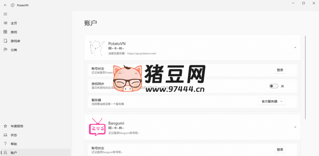 PotatoVN 管理工具 v1.8.3.0