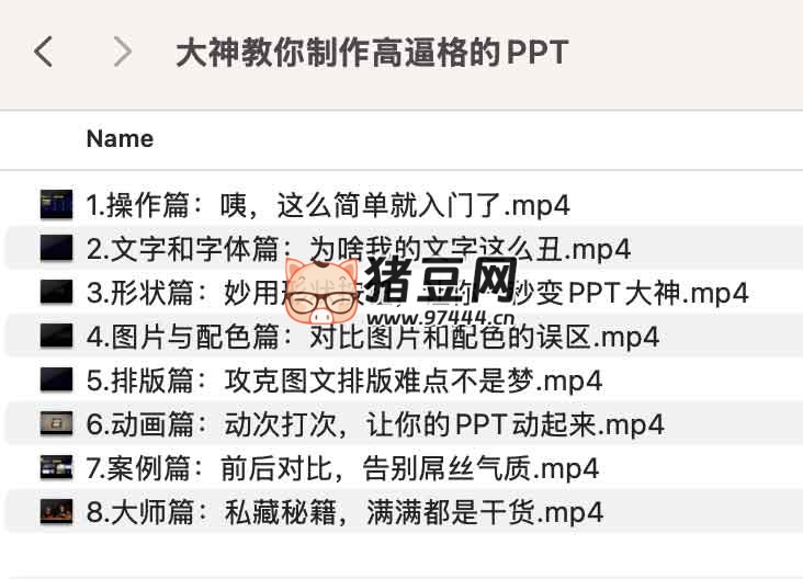 大神教你制作高逼格的 PPT