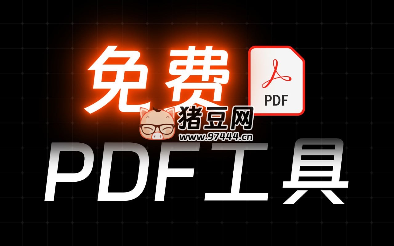 极速 PDF 在线阅读器：一个功能强大的在线 PDF 阅读网站