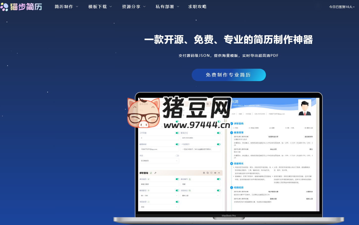 猫步简历：一款开源免费简历制作神器