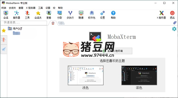 MobaXterm v24.4 汉化专业版