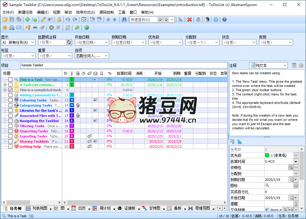 ToDoList 待办事项 v9.0.1.1 绿色版