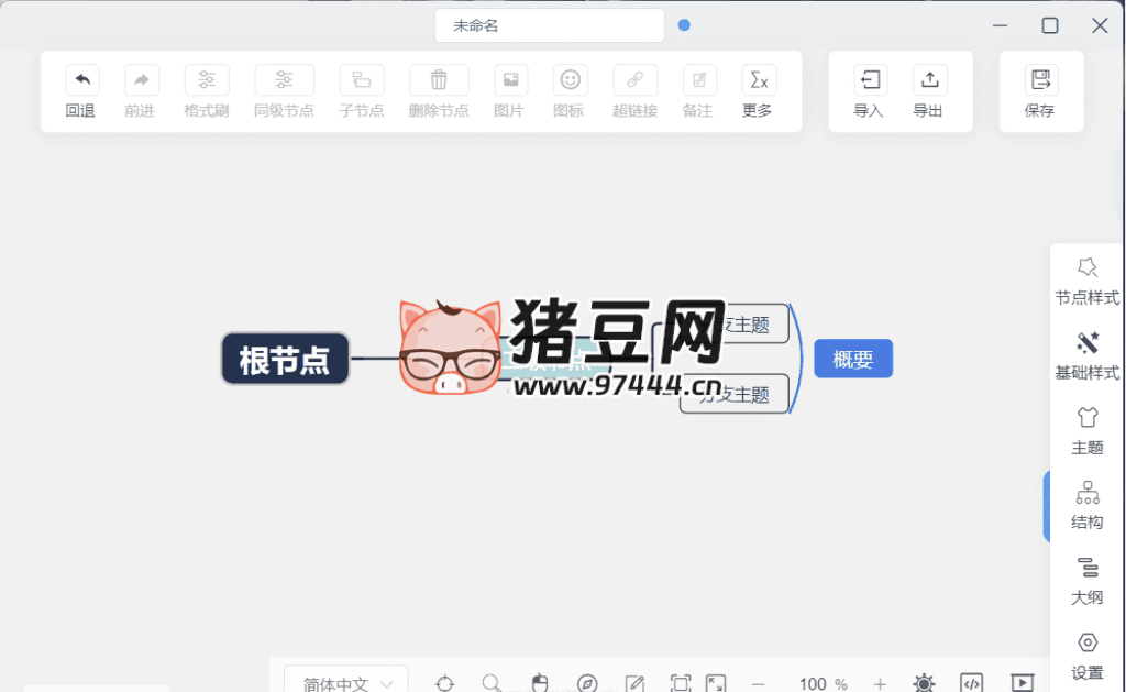 SimpleMindMap 思维导图 v0.12.1