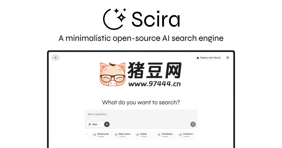 Scira：一款开源简约的 AI 搜索引擎