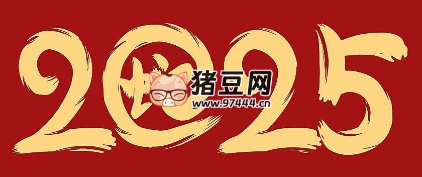 2025 蛇年艺术字体模板合集