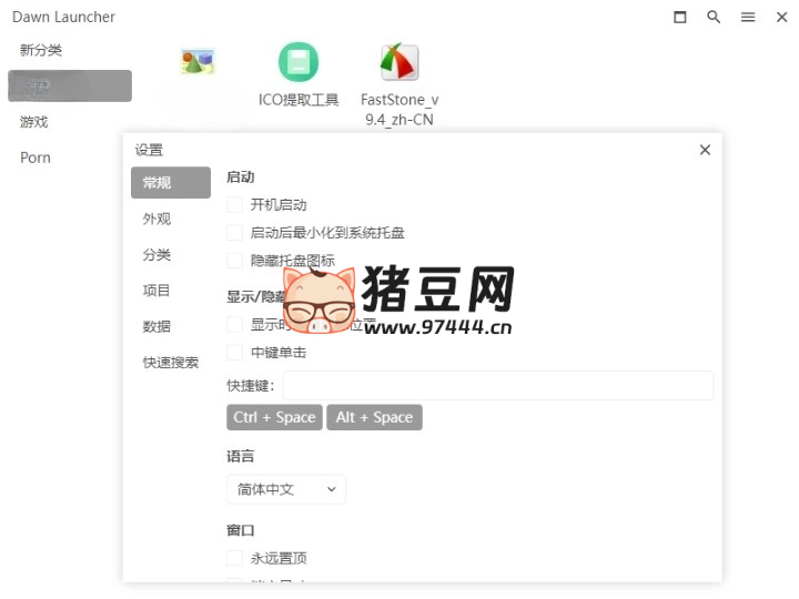 Dawn Launcher 快速启动 v1.5.0