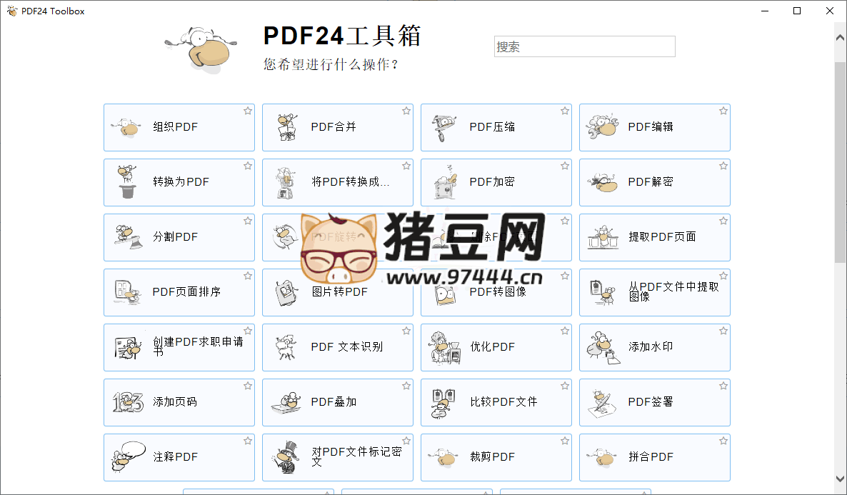 PDF24 Creator PDF 工具箱 v11.23