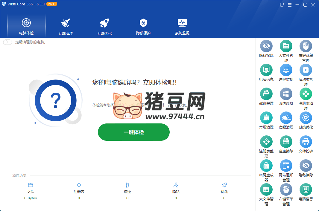 Wise Care 365 v7.1.1.694 特别版