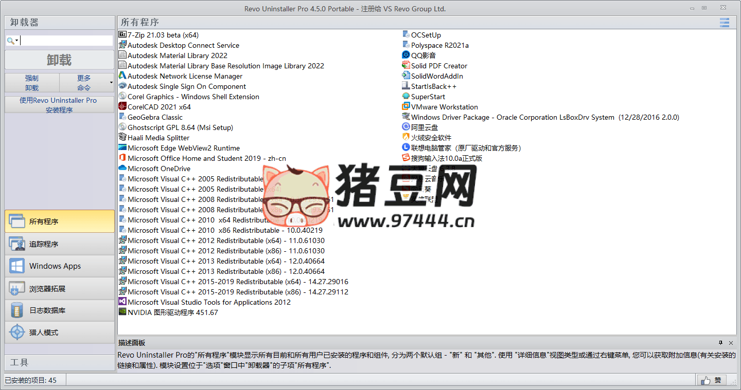 Revo Uninstaller Pro 软件卸载工具 v5.3.5 绿色版