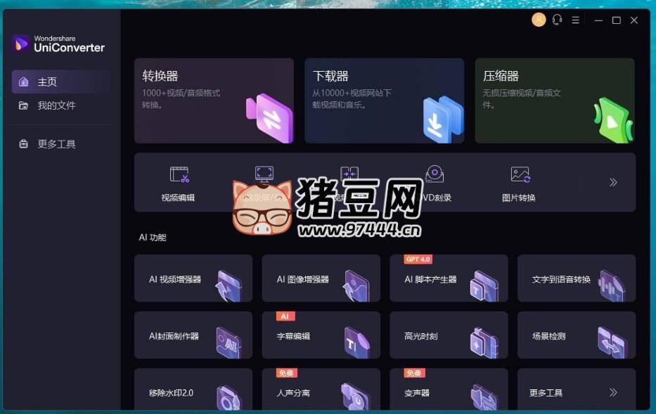 万兴优转 v16.1.1 快捷视频编辑