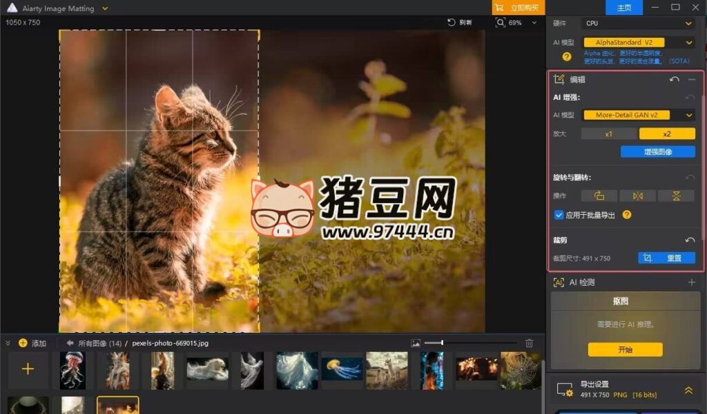 Aiarty Image Matting AI 抠图 v2.2 多语便携版