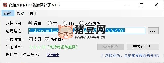 微信 /QQ/TIM 防撤回多开补丁 v2.0