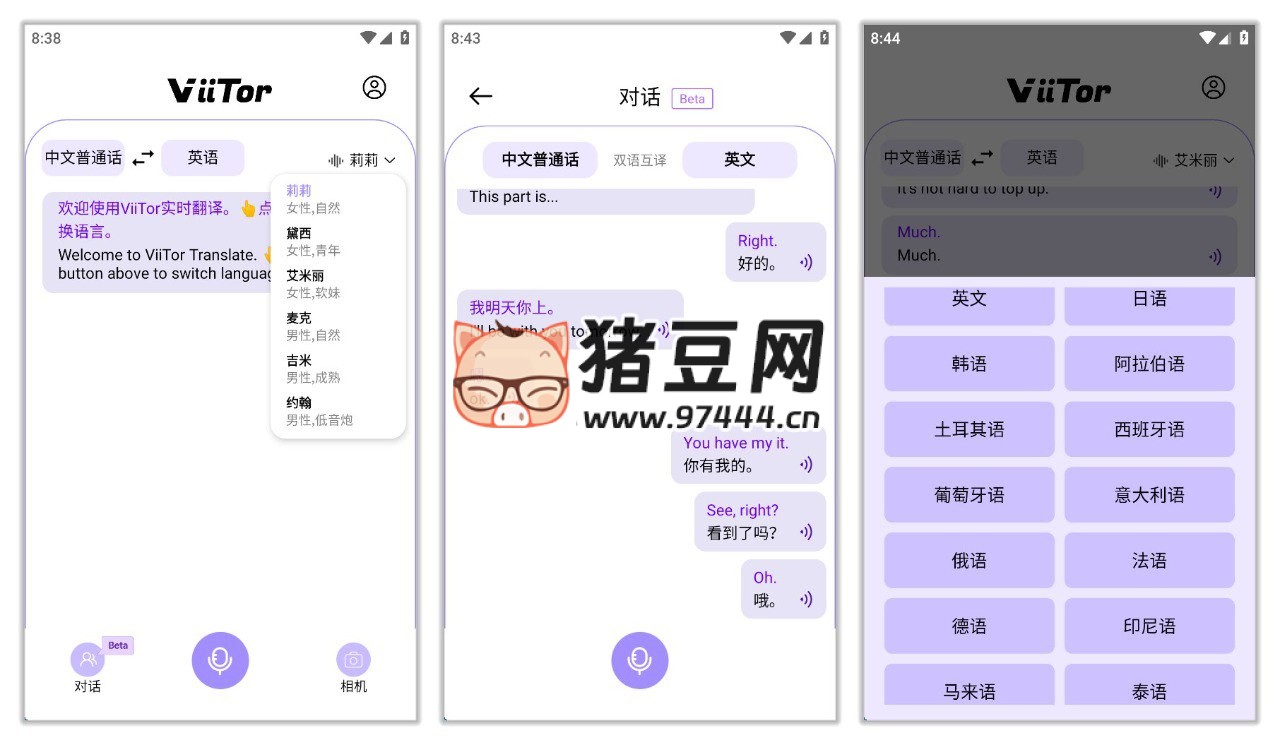 ViiTor 实时翻译 v2.2.5 完全免费高识别率的同声传译软件