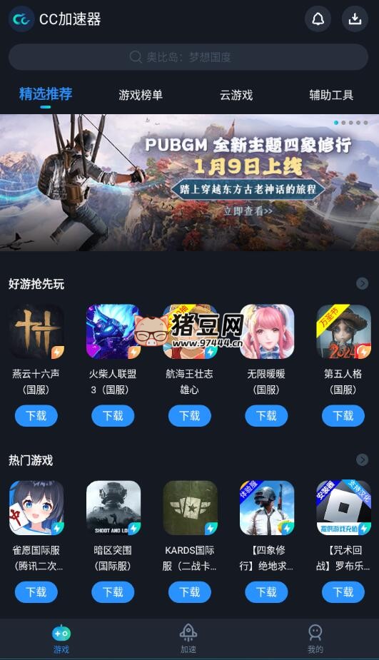 CC 加速器 v3.8.0 高级版