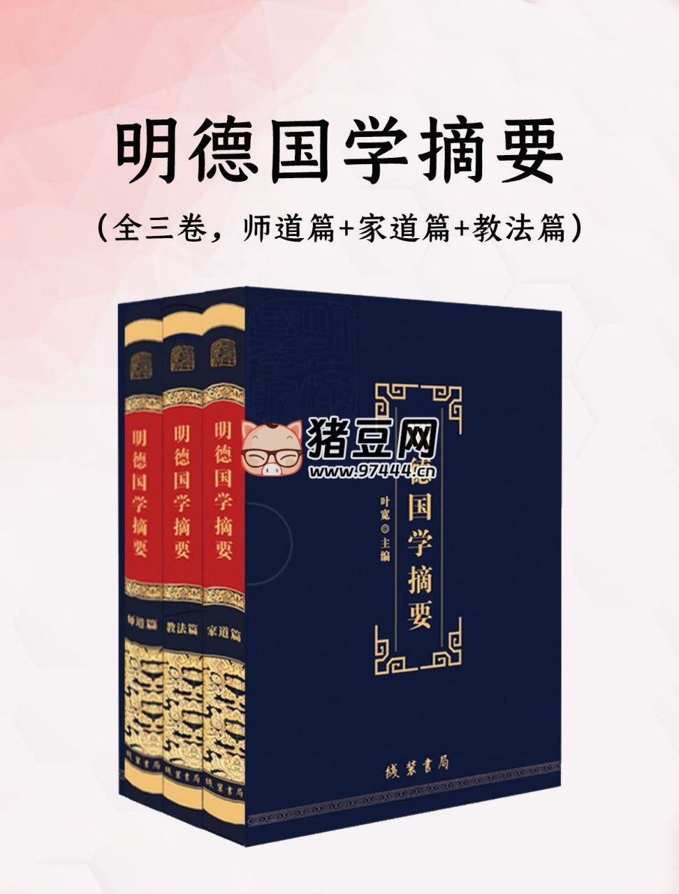 《明德国学摘要》全三卷