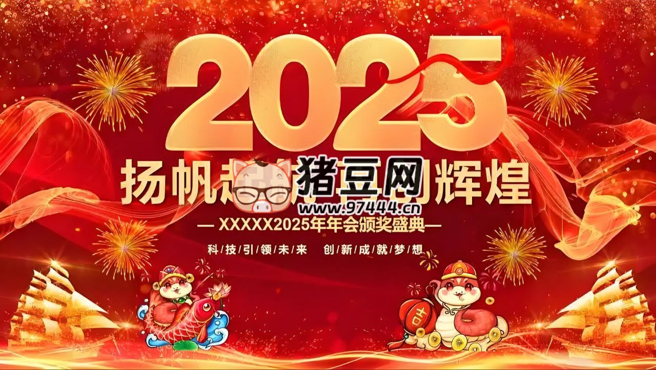 2025 企业年会员工表彰 AE 模板合集